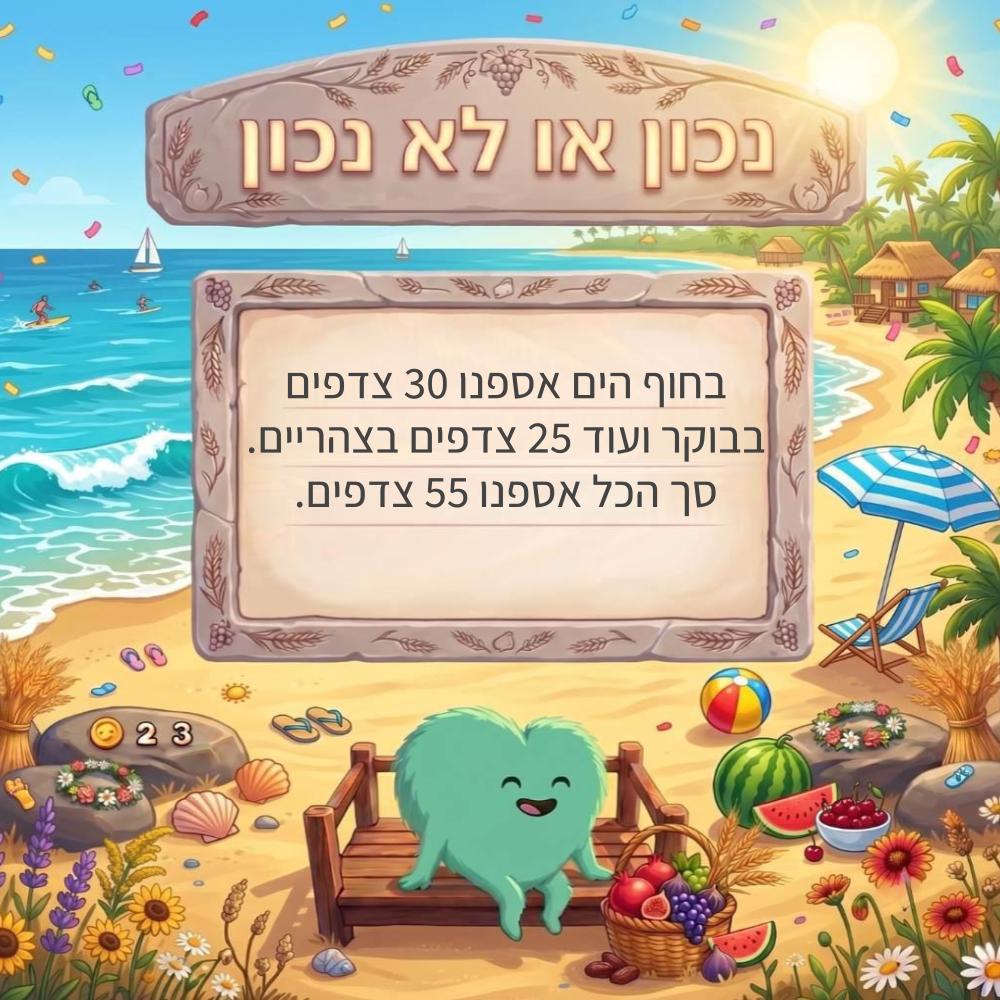 חיבור וחיסור עד 100 מיוחד לקיץ