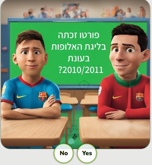 משחק ליגת האלופות