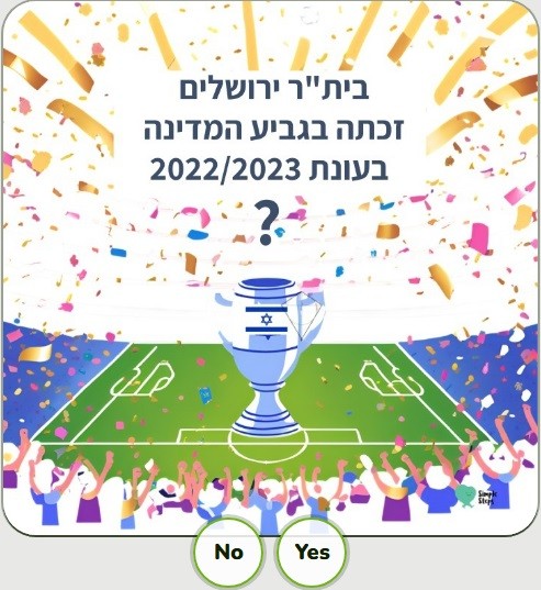 חידון גביע המדינה בכדורגל