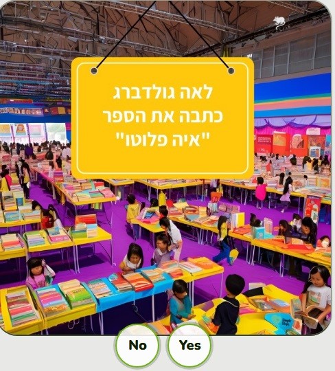 משחק ספרי ילדים