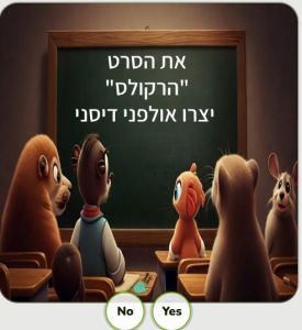 משחק סרטים של דיסני