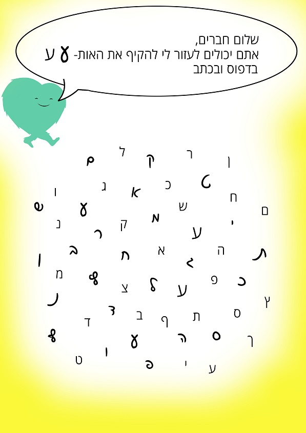 זיהוי האות ע