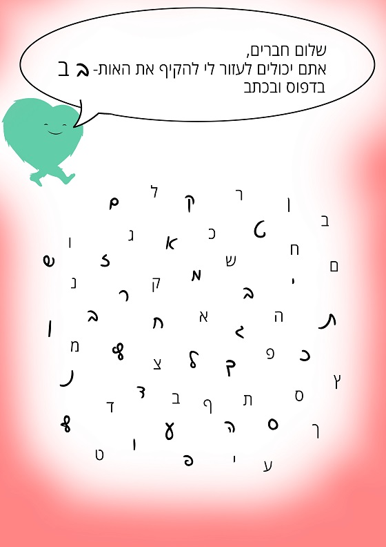 זיהוי האות ב