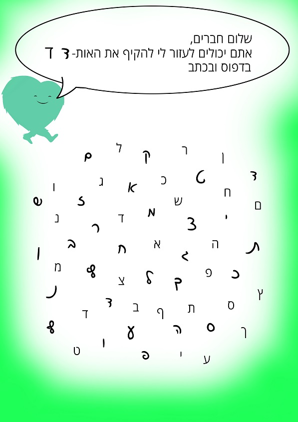 זיהוי האות ד