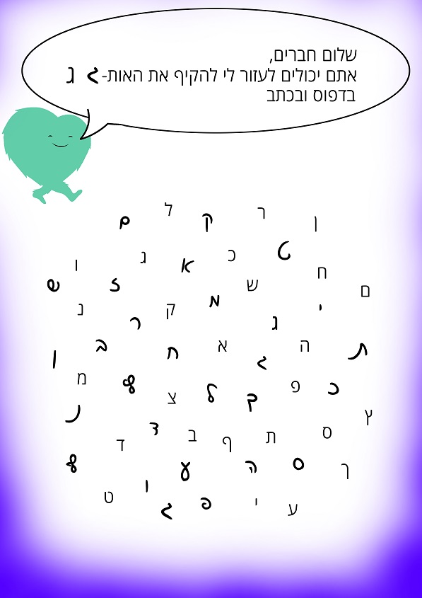 זיהוי האות ג