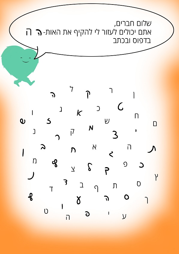 זיהוי האות ה