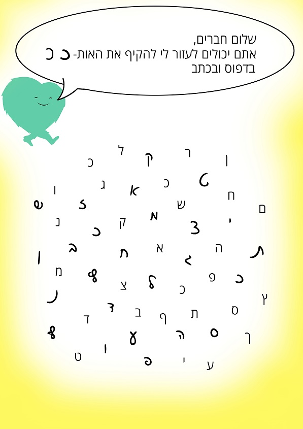 זיהוי האות כ