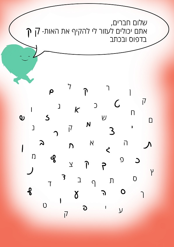 זיהוי האות ק