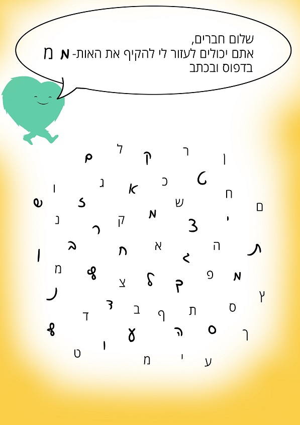 זיהוי האות מ