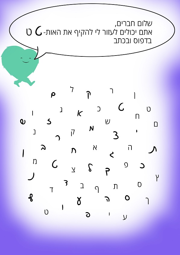 זיהוי האות ט