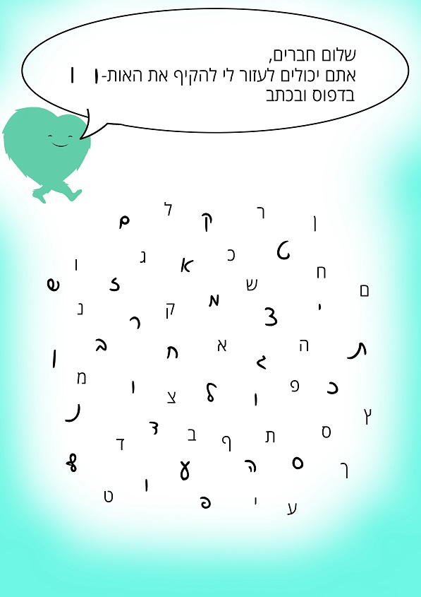 זיהוי האות ו
