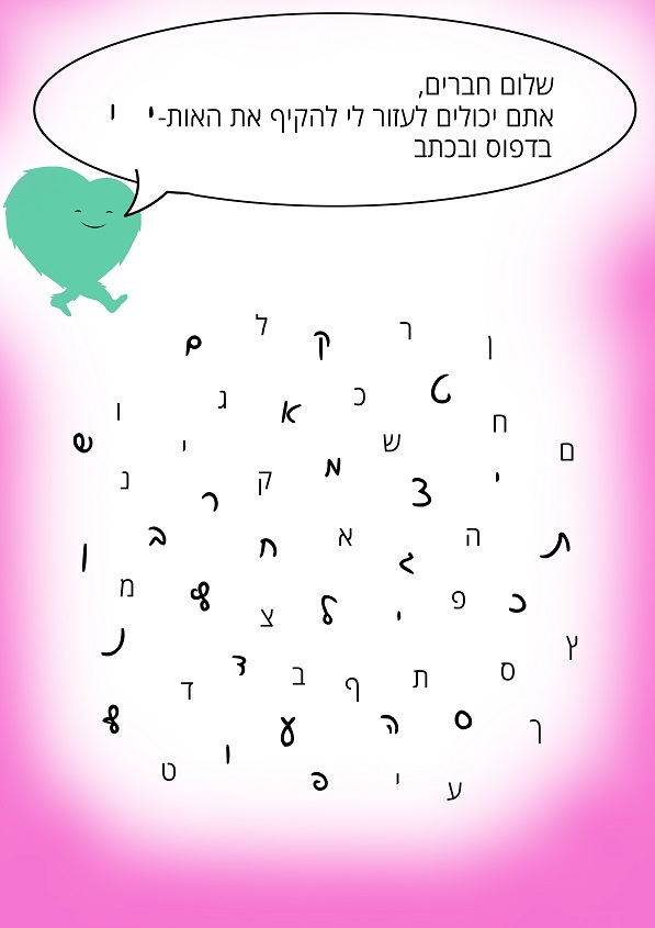 זיהוי האות י