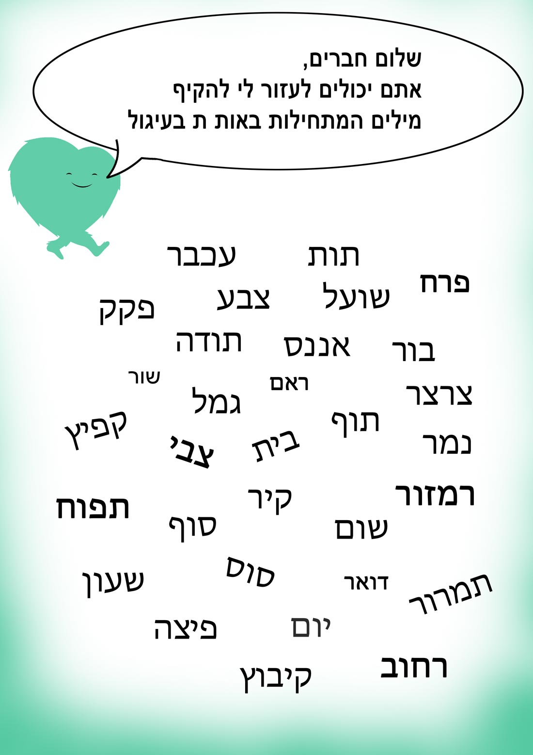 מילים שמתחילות באות ת
