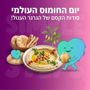 יום החומוס העולמי: סודות הקסם של הגרגר העגול!